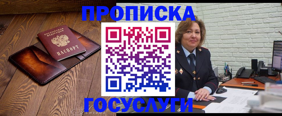временная прописка в Ельне