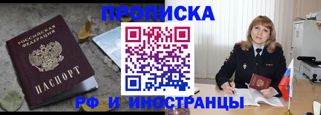 прописка штамп в Ельне