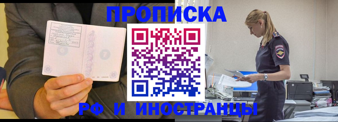временная регистрация 2025 в Ельне
