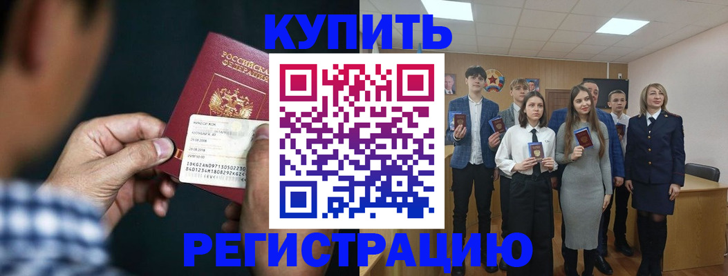 прописка ребенка в Ельне