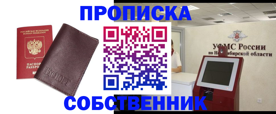 временная регистрация для всех в Ельне