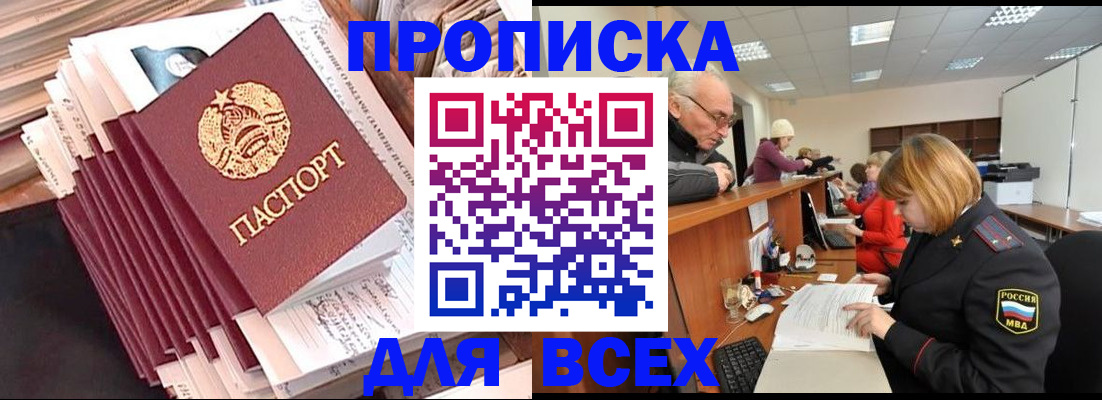 временная регистрация для всех в Ельне