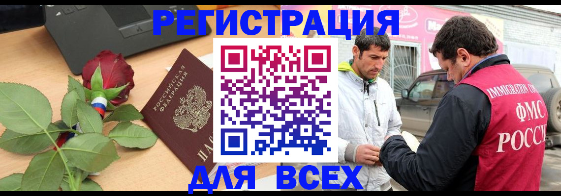 временная регистрация поиск в Ельне