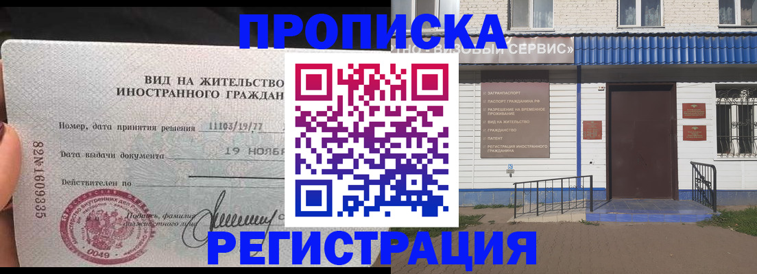 прописка для военкомата в Ельне